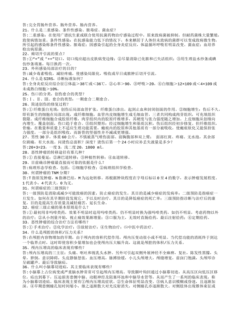 内外妇儿重点知识点_第2页