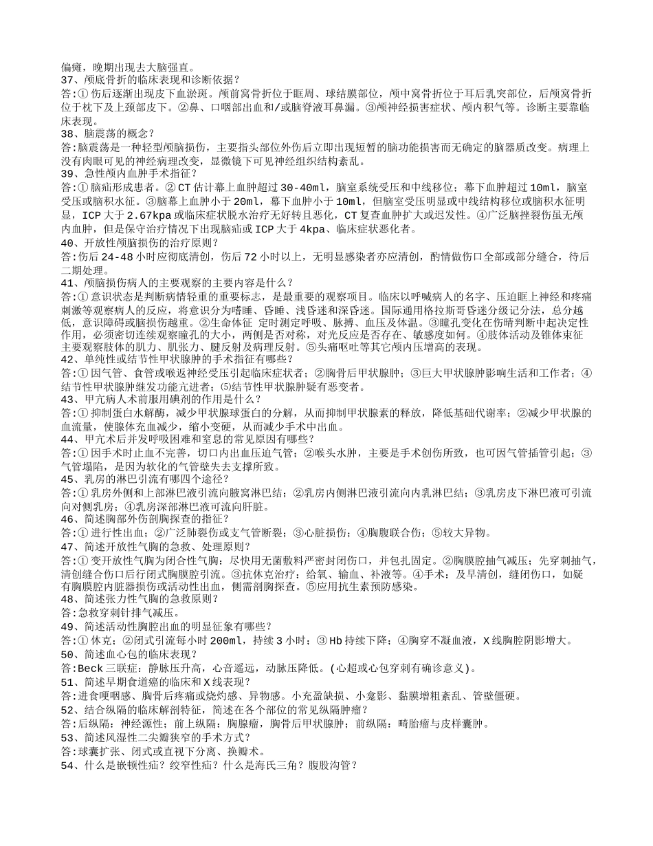 内外妇儿重点知识点_第3页