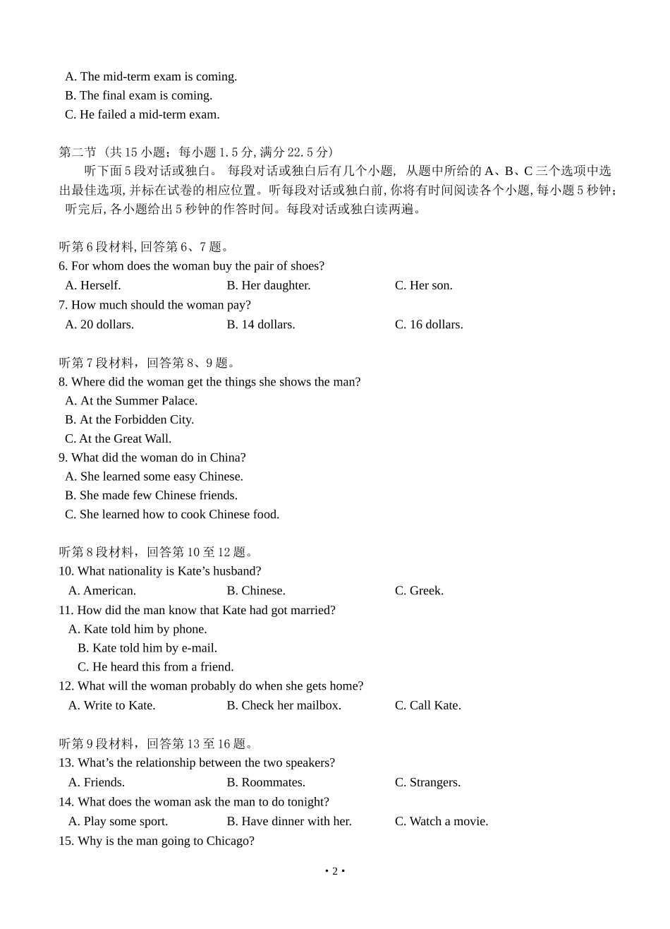 内蒙古鄂尔多斯市2019届高三第一次模拟考试英语试题_第2页