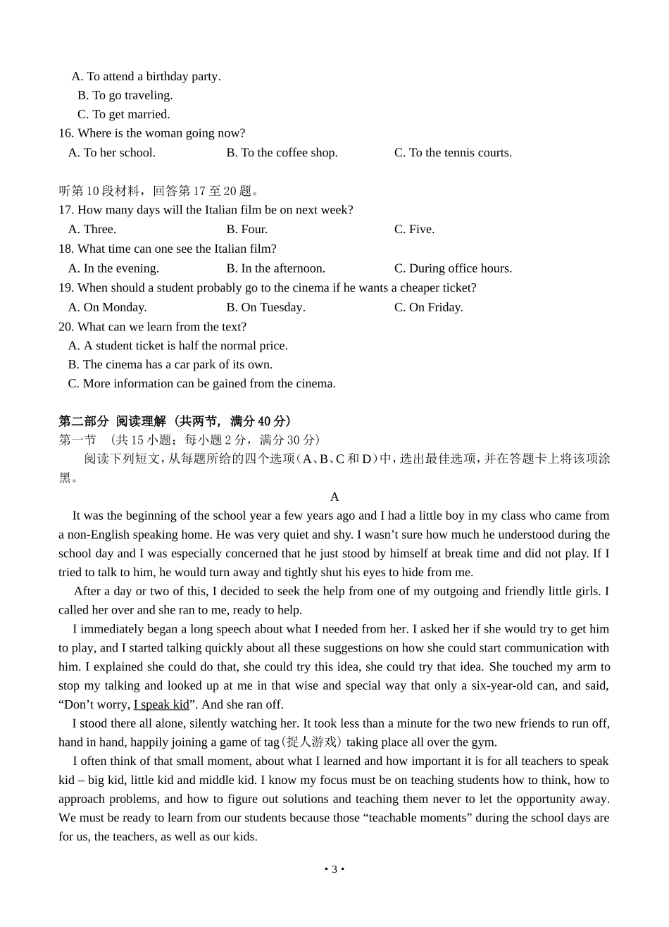 内蒙古鄂尔多斯市2019届高三第一次模拟考试英语试题_第3页