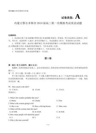 内蒙古鄂尔多斯市2019届高三第一次模拟考试英语试题