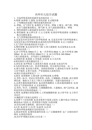 内外妇儿综合试题