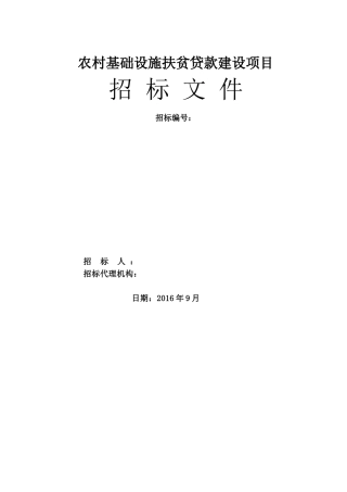 农村道路招标文件