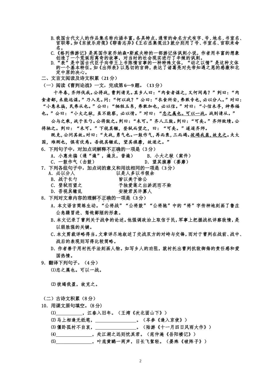 内江市2017中考语文试题(正卷)_第2页