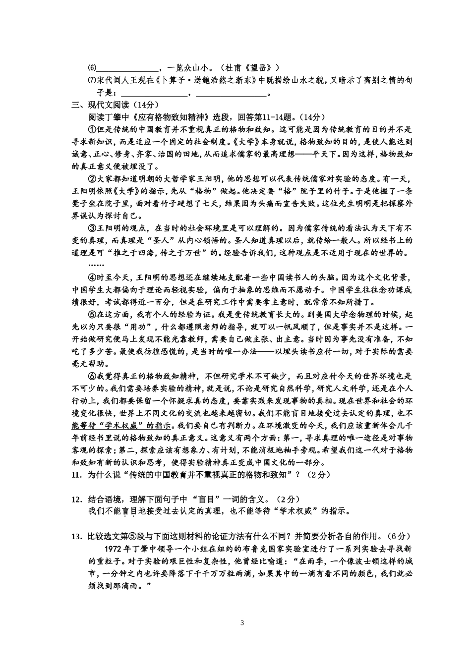 内江市2017中考语文试题(正卷)_第3页