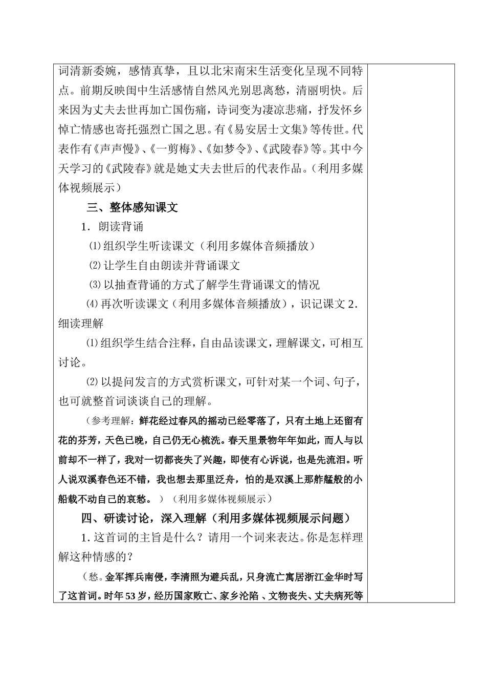 内蒙古鄂尔多斯市东胜区第二中学人教版九年级语文上册-25.武陵-教学设计_第2页