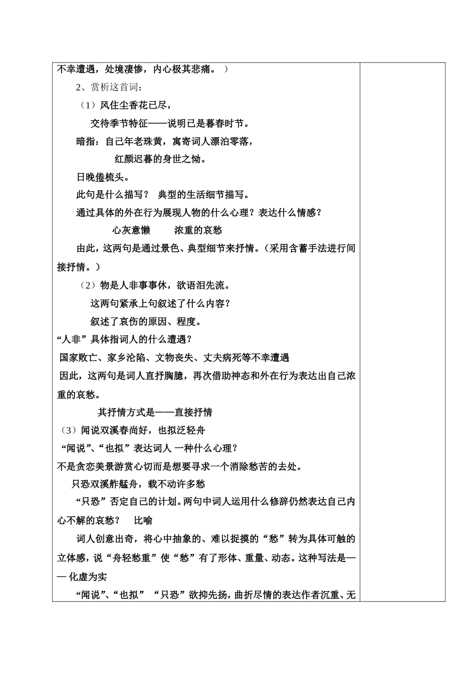 内蒙古鄂尔多斯市东胜区第二中学人教版九年级语文上册-25.武陵-教学设计_第3页
