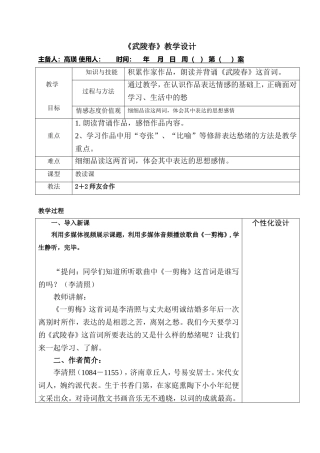 内蒙古鄂尔多斯市东胜区第二中学人教版九年级语文上册-25.武陵-教学设计