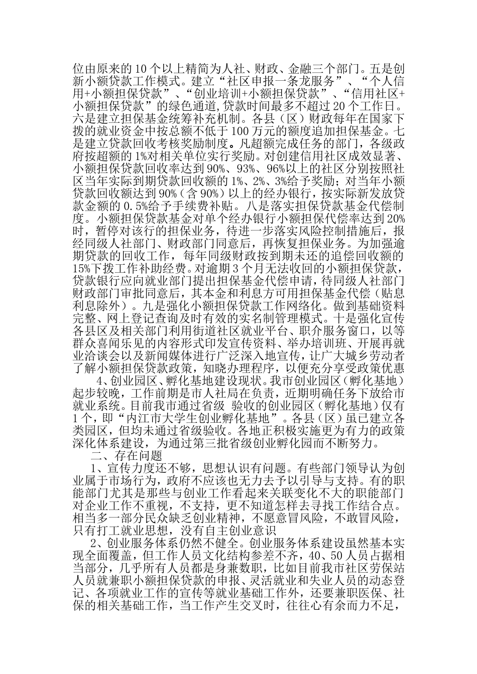 内江市创业公共服务体系建设工作_第2页