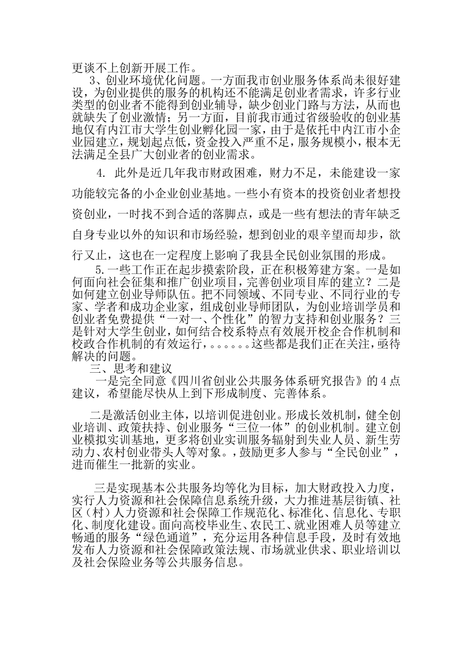 内江市创业公共服务体系建设工作_第3页