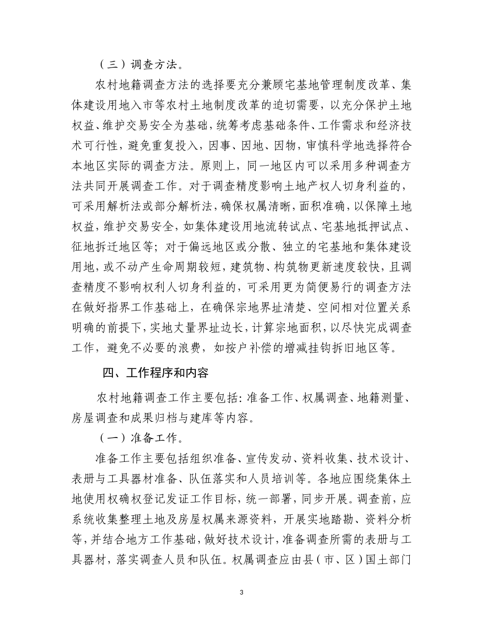 农村地籍和房屋调查技术方案_第3页
