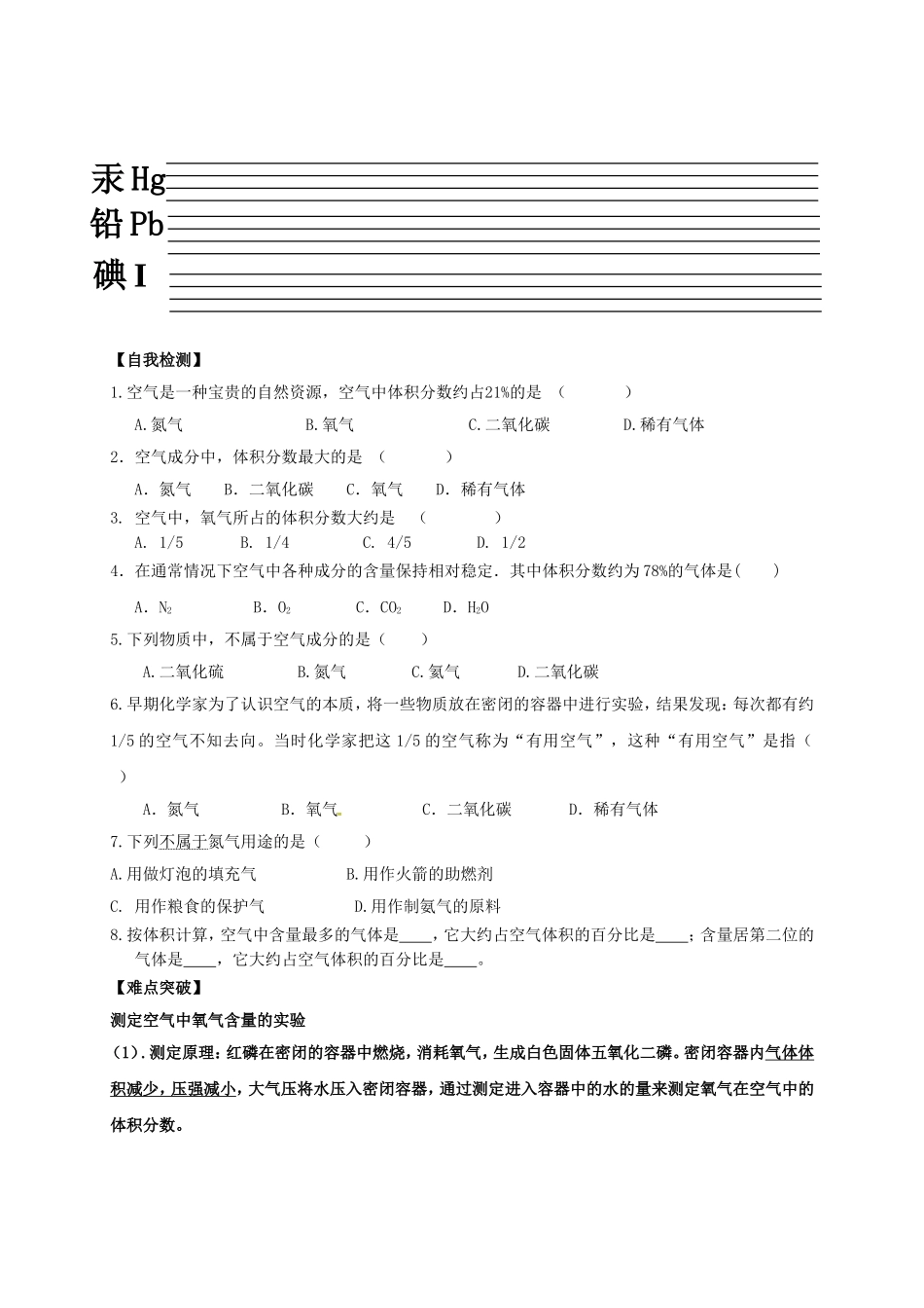 内蒙古鄂尔多斯市东胜区九年级化学上册第二章空气、物质的构成2.1空气的成分(1)学案(无答案)(新版_第2页