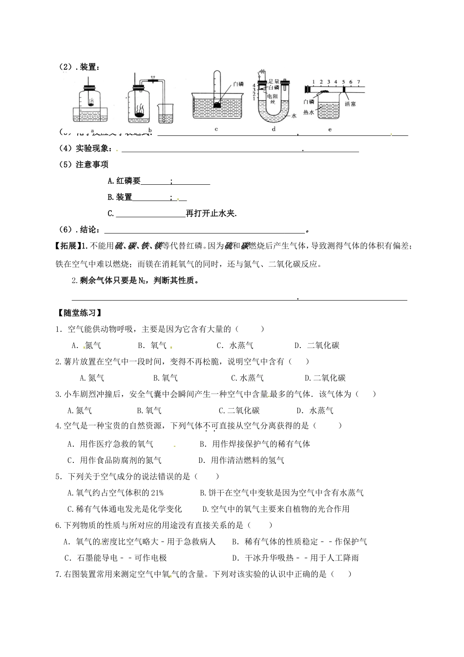 内蒙古鄂尔多斯市东胜区九年级化学上册第二章空气、物质的构成2.1空气的成分(1)学案(无答案)(新版_第3页