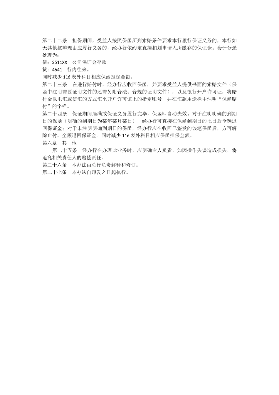 农村商业银行银行保函业务管理办法_第3页