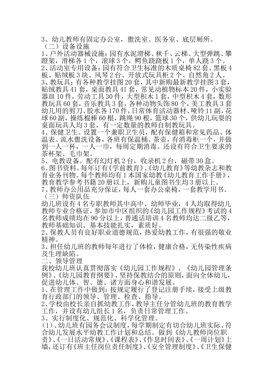 内江市第十小学校幼儿班自查报告-精品文档_第2页