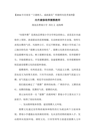 内外兼修培养儒雅教师(师德师风优秀案例)