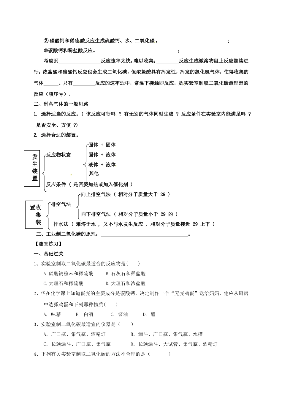 内蒙古鄂尔多斯市东胜区九年级化学上册第五章燃料5.3二氧化碳的性质和制法(2)学案(无答案)(新版)_第3页