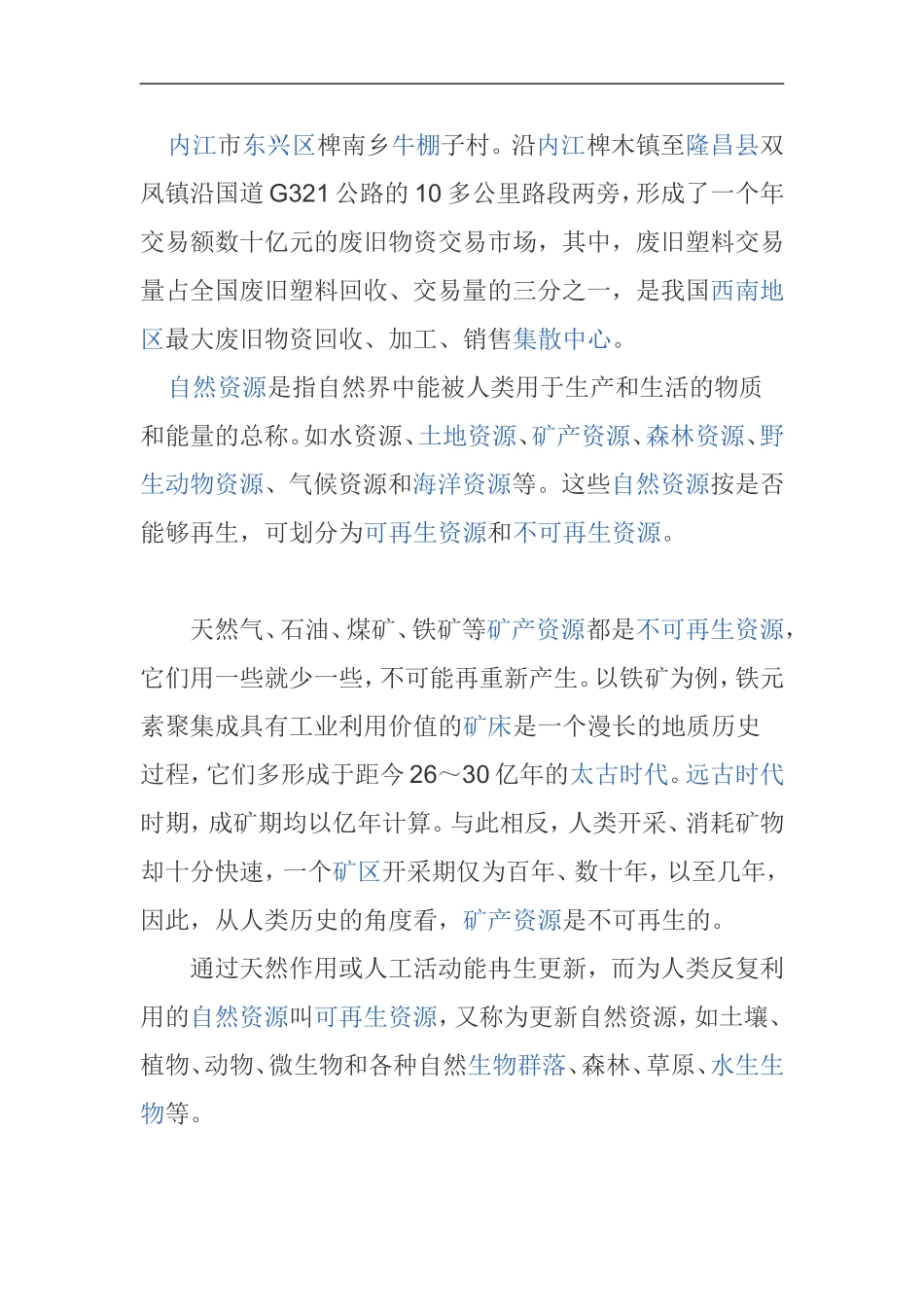 内江市东兴区椑南乡牛棚子村_第1页