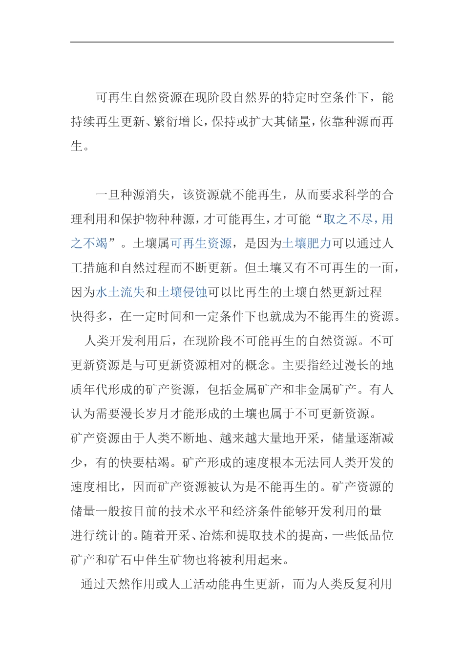 内江市东兴区椑南乡牛棚子村_第2页