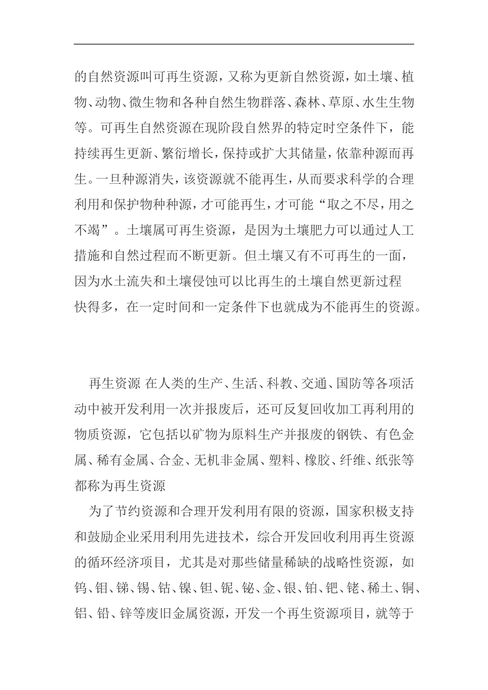 内江市东兴区椑南乡牛棚子村_第3页