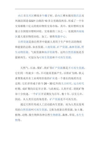 内江市东兴区椑南乡牛棚子村