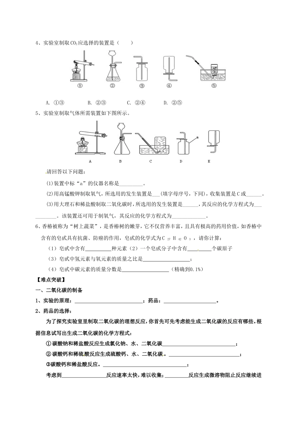 内蒙古鄂尔多斯市东胜区九年级化学上册第五章燃料53二氧化碳的性质和制法2学案无答案新版粤教版_第2页
