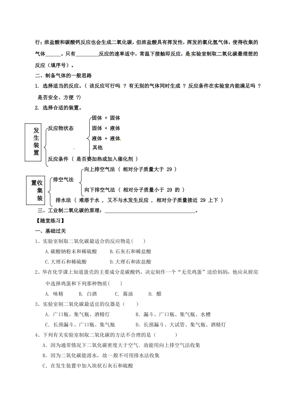 内蒙古鄂尔多斯市东胜区九年级化学上册第五章燃料53二氧化碳的性质和制法2学案无答案新版粤教版_第3页