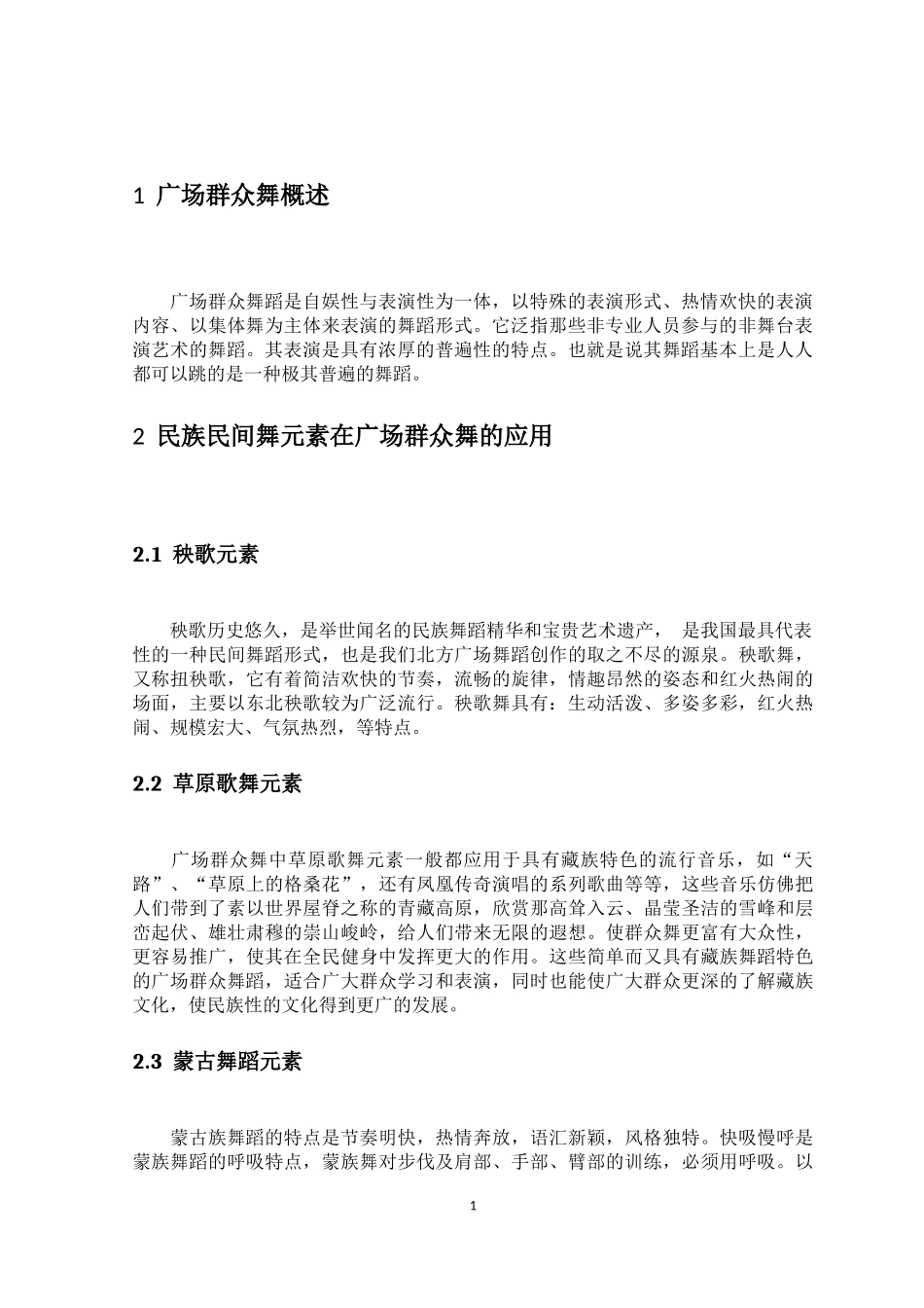 农村的广场舞研究_第3页