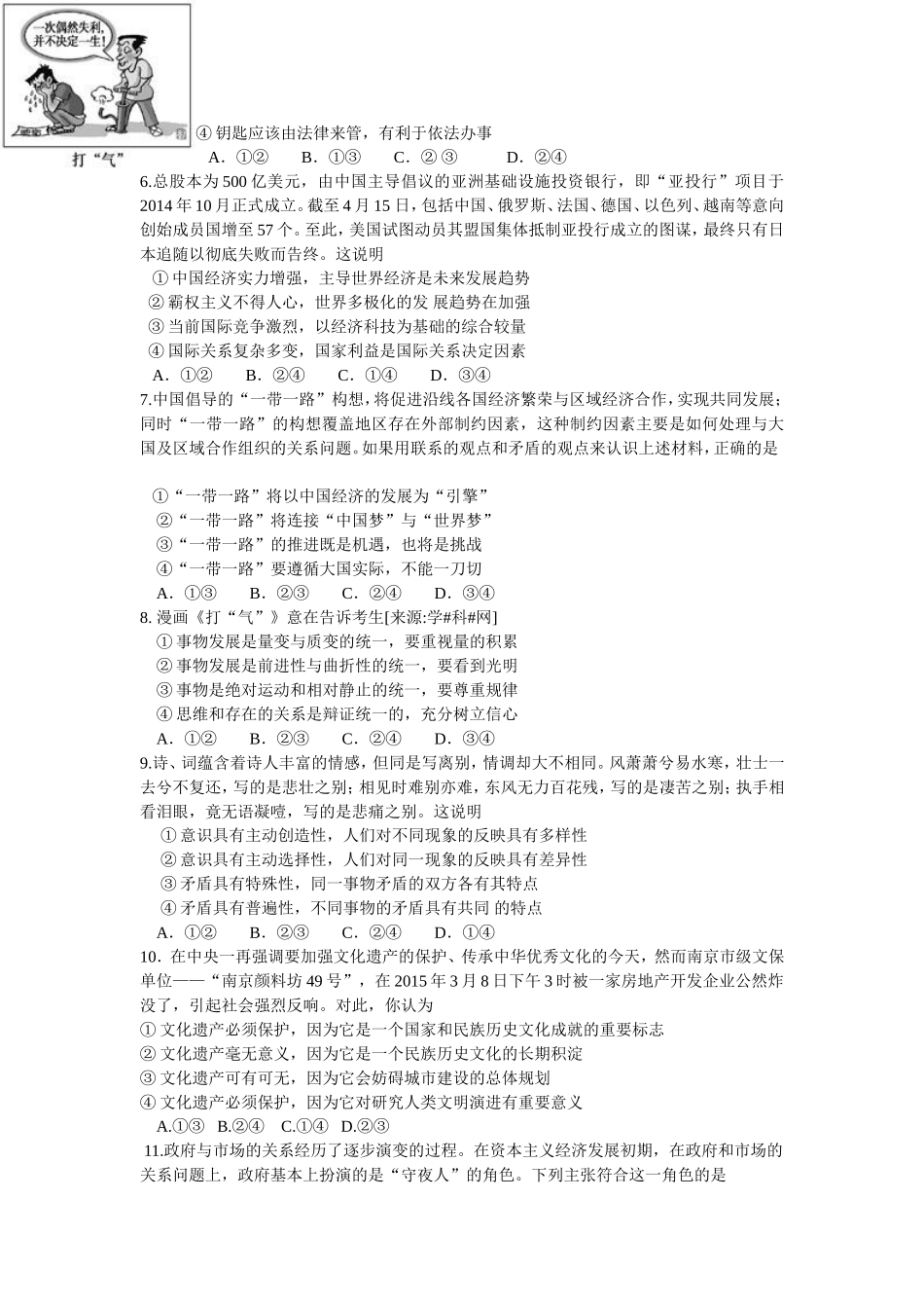 内江市高中2015届第五次高考模拟考试文科综合_第2页