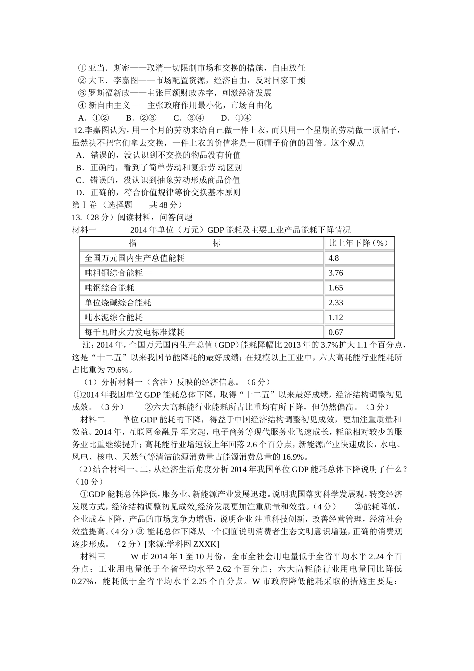 内江市高中2015届第五次高考模拟考试文科综合_第3页