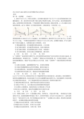 内江市高中2015届第五次高考模拟考试文科综合