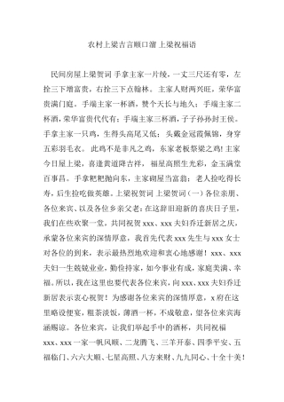 农村上梁吉言顺口溜-上梁祝福语