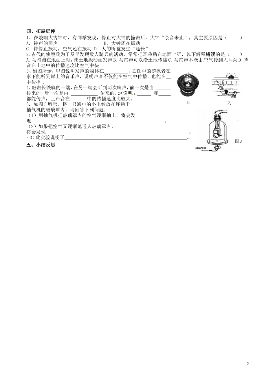 内蒙古鄂尔多斯市杭锦旗城镇中学八年级物理上册-声音的产生和传播学案_第2页