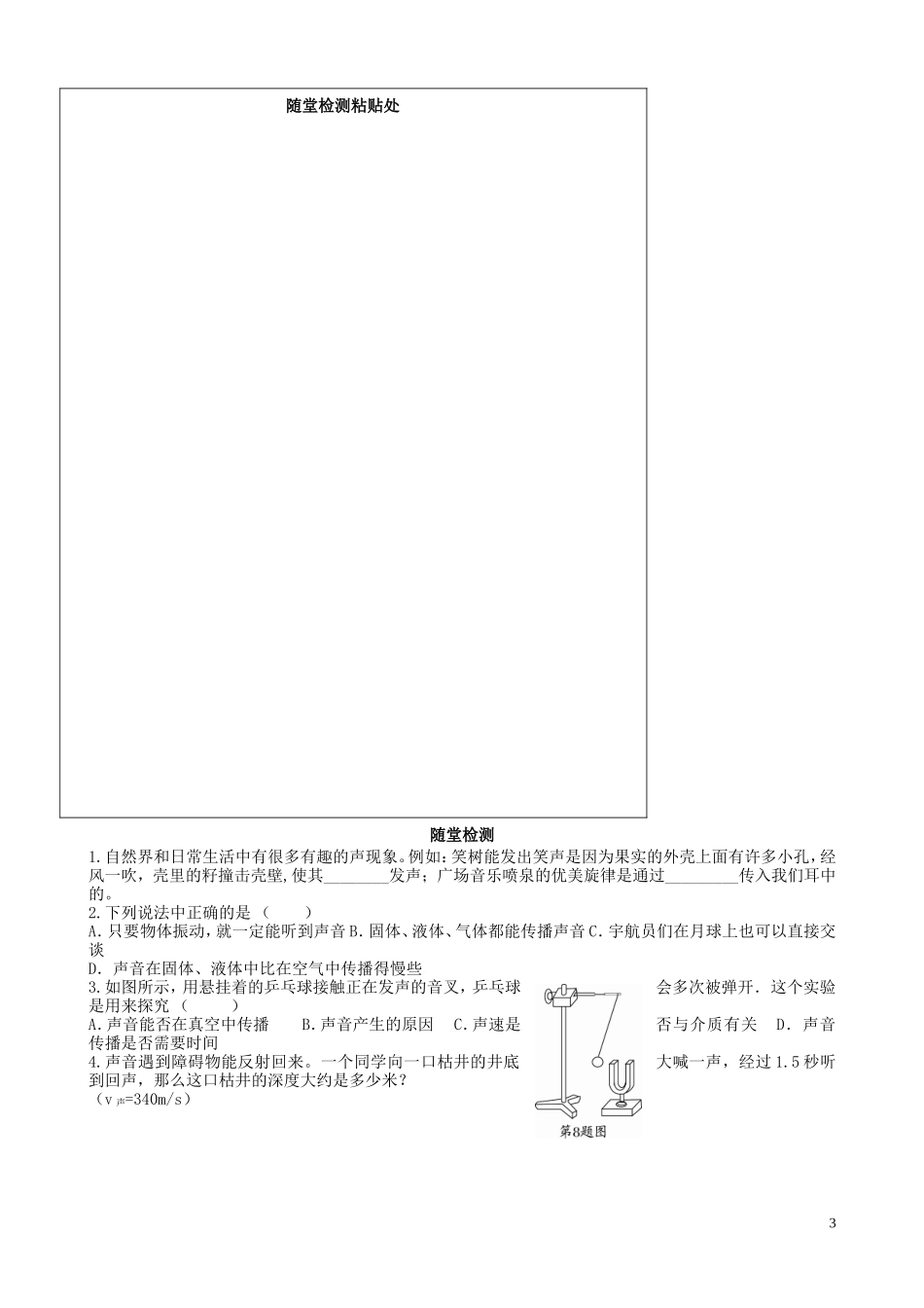 内蒙古鄂尔多斯市杭锦旗城镇中学八年级物理上册-声音的产生和传播学案_第3页