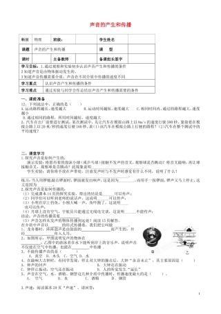 内蒙古鄂尔多斯市杭锦旗城镇中学八年级物理上册-声音的产生和传播学案