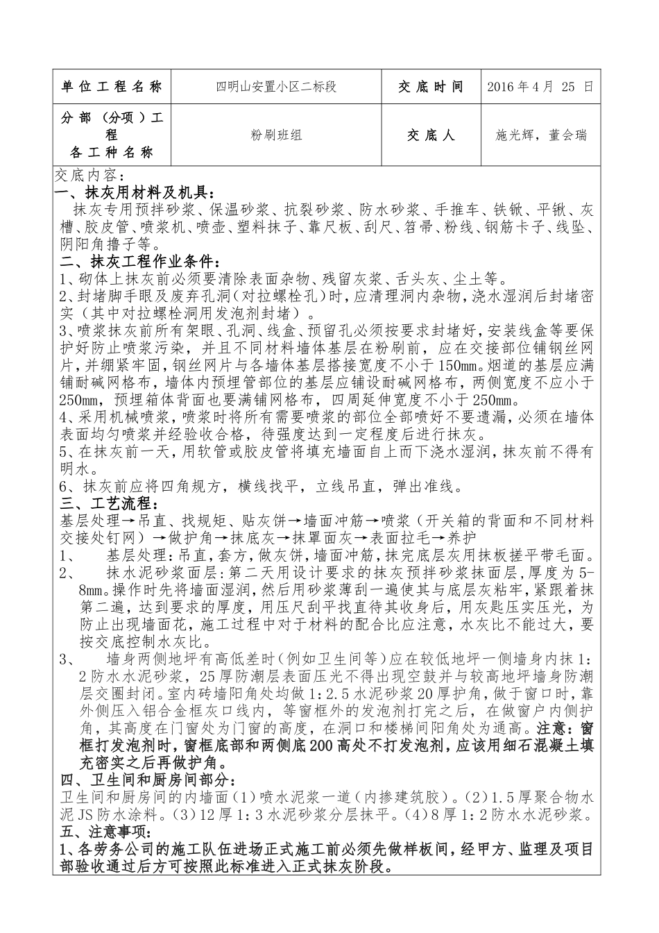 内外墙粉刷技术交底_第1页