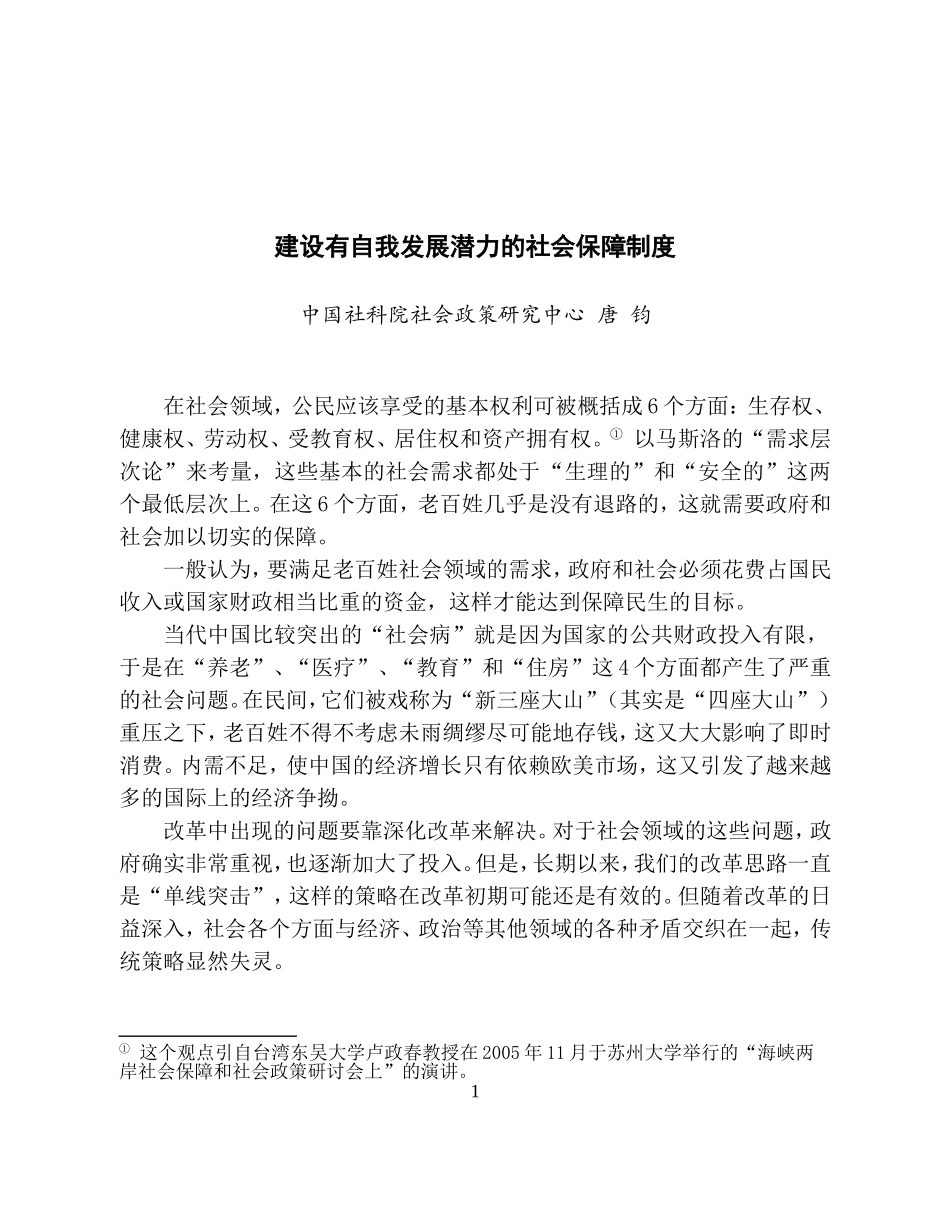 农村社会保障-社会政策评论27期-(1)_第2页