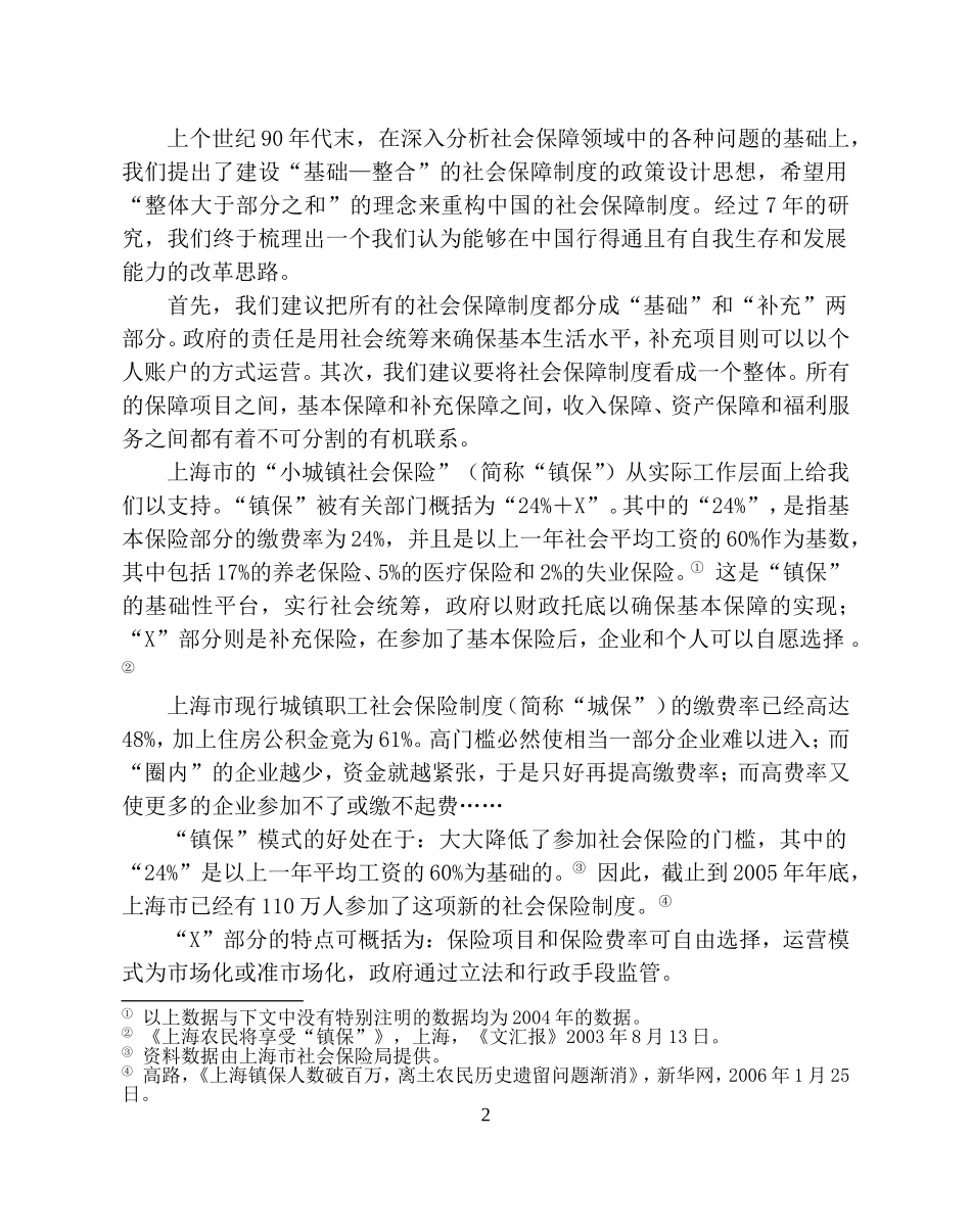 农村社会保障-社会政策评论27期-(1)_第3页