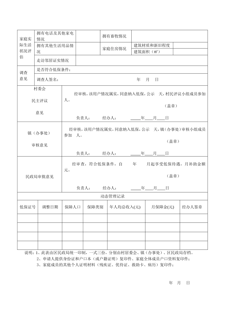 农村低保申请审批表_第2页