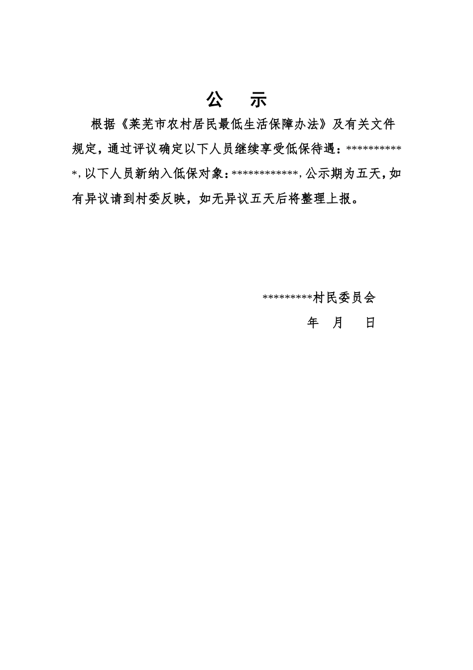 农村低保申请审批表_第3页