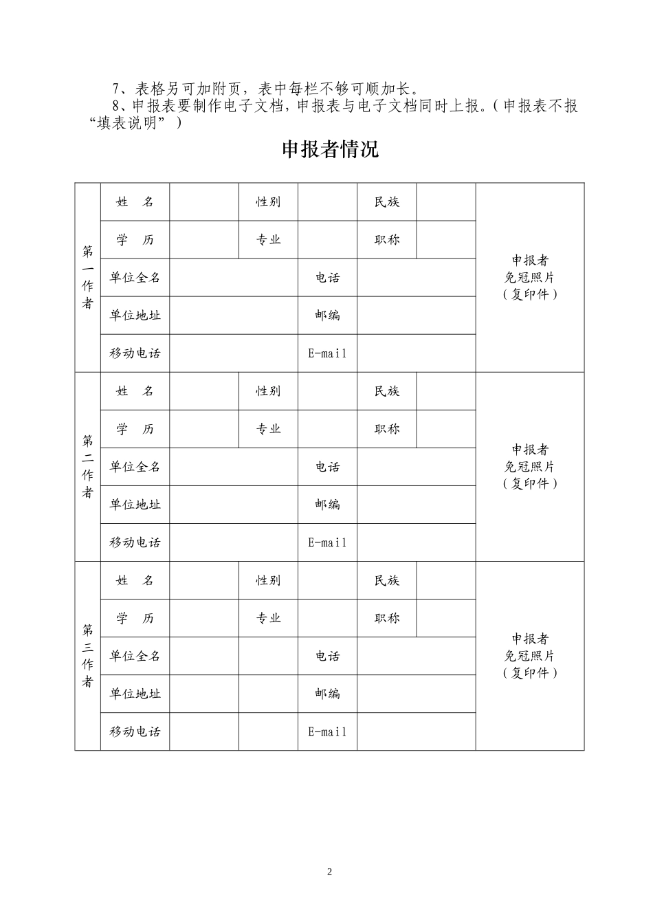 内江市幼儿园优秀自制教玩具参评作品申报表_第2页