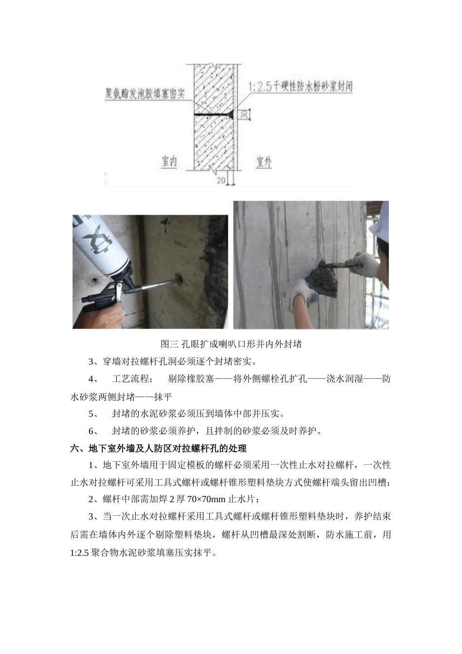内外墙孔洞封堵专项施工方案_第3页