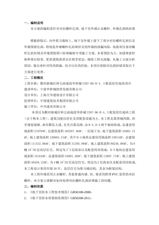 内外墙孔洞封堵专项施工方案