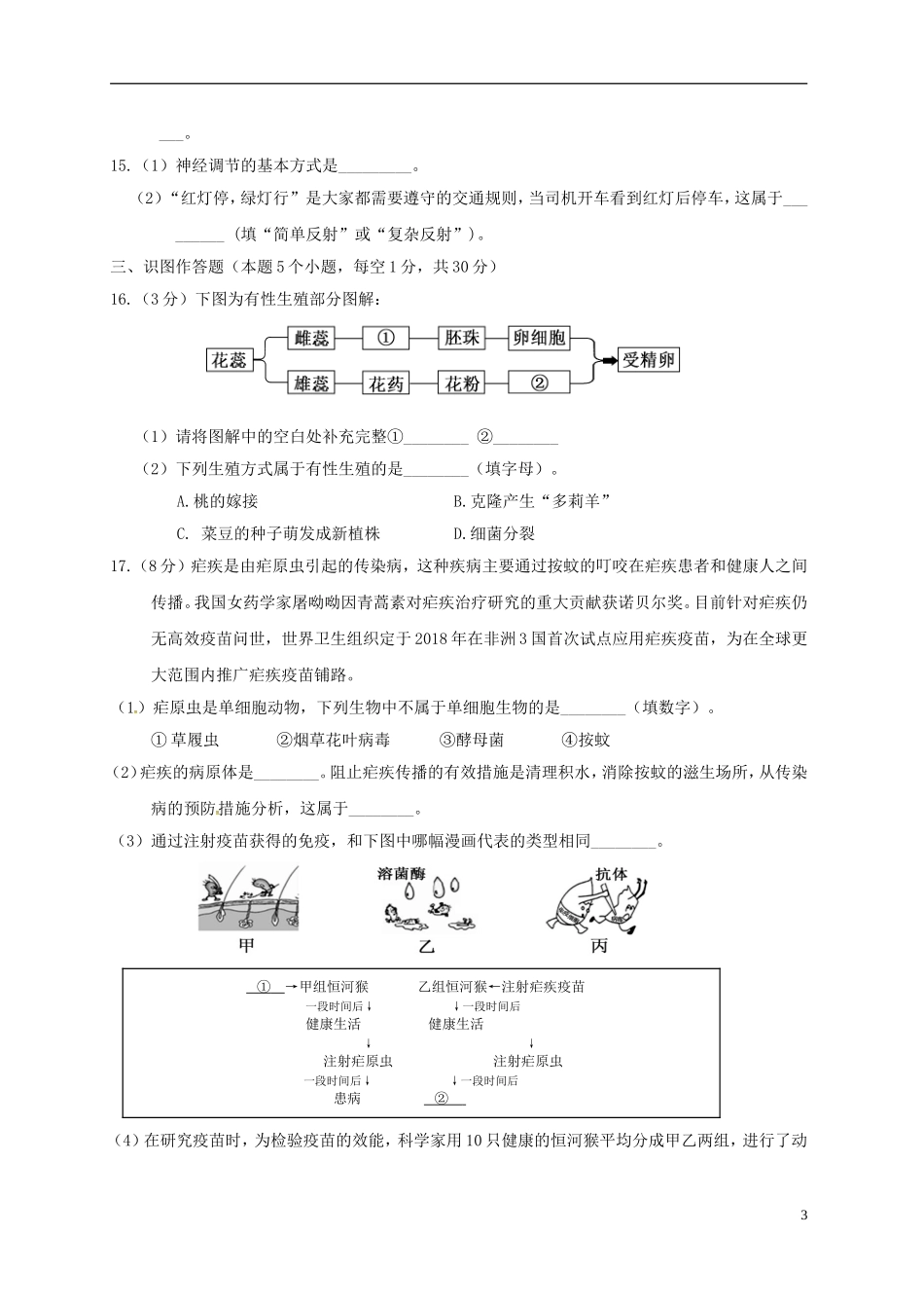 内蒙古鄂伦春自治旗2017-2018学年八年级生物下学期第一次月考试题-新人教版-精_第3页