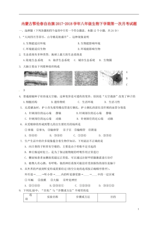 内蒙古鄂伦春自治旗2017-2018学年八年级生物下学期第一次月考试题-新人教版-精