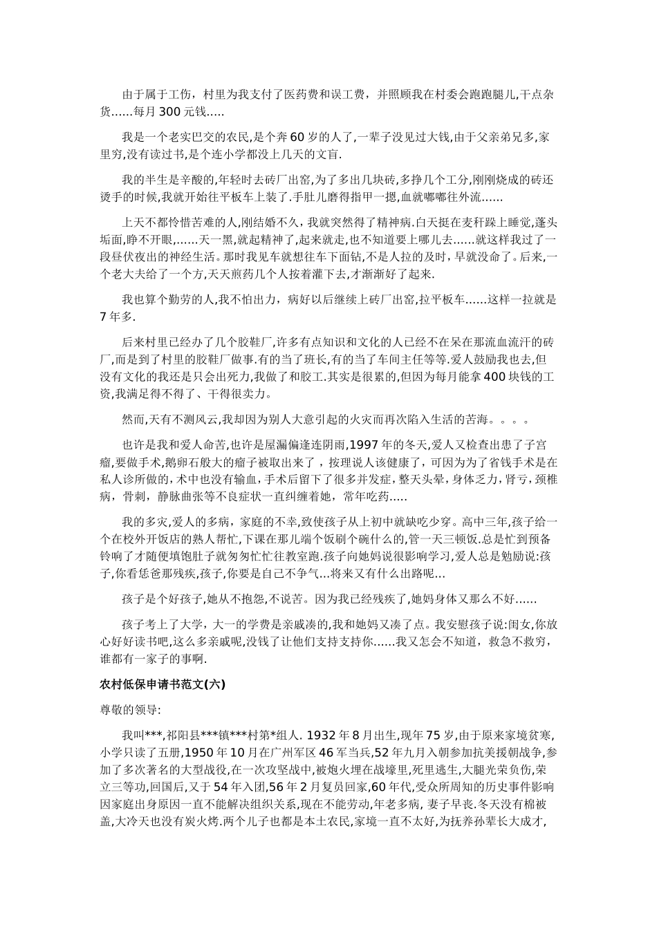 农村低保申请书范文_第3页