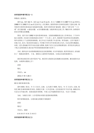 农村低保申请书范文