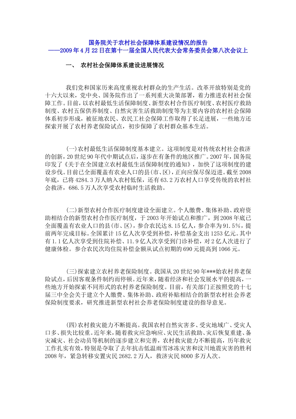 农村社会保障体系(2010.12.4)_第1页