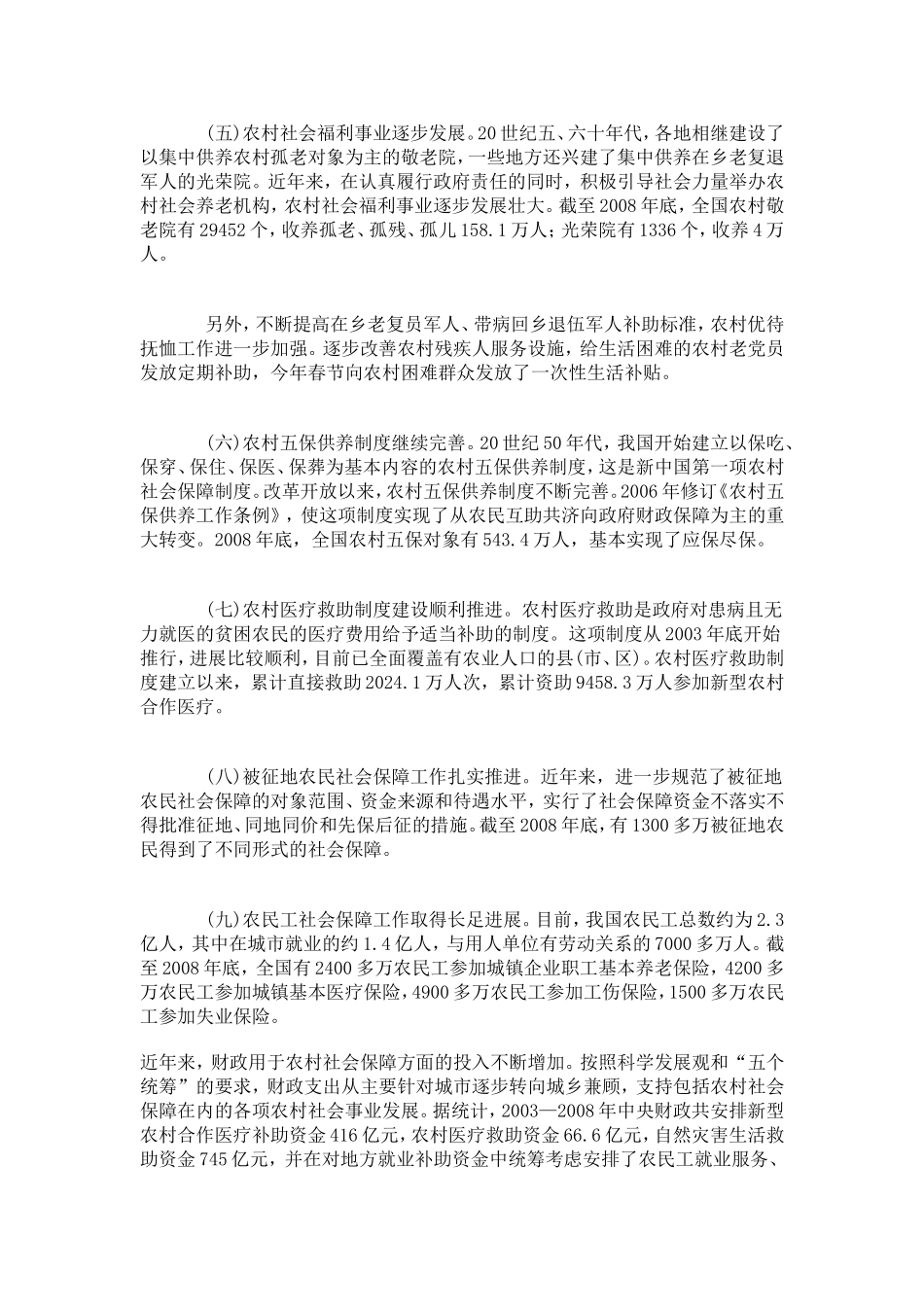 农村社会保障体系(2010.12.4)_第2页