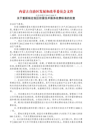 内蒙古防雷检测收费标准